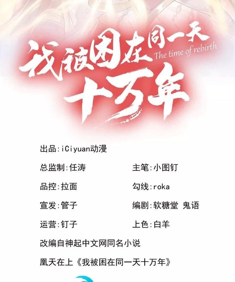 Estuve Atrapado En El Mismo Día Durante 100,000 Años, El Tiempo Del Renacimiento > Capitulo 136 > Page 21