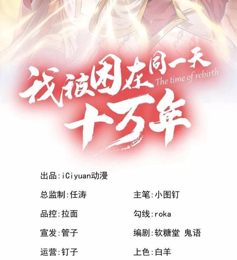 Estuve Atrapado En El Mismo Día Durante 100,000 Años, El Tiempo Del Renacimiento > Capitulo 137 > Page 21