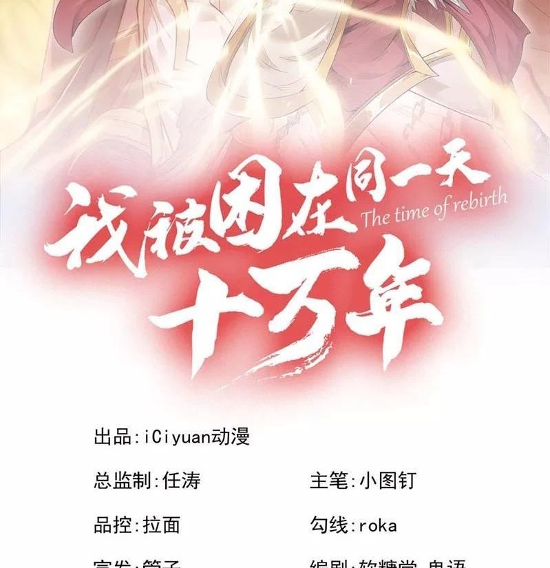 Estuve Atrapado En El Mismo Día Durante 100,000 Años, El Tiempo Del Renacimiento > Capitulo 138 > Page 21