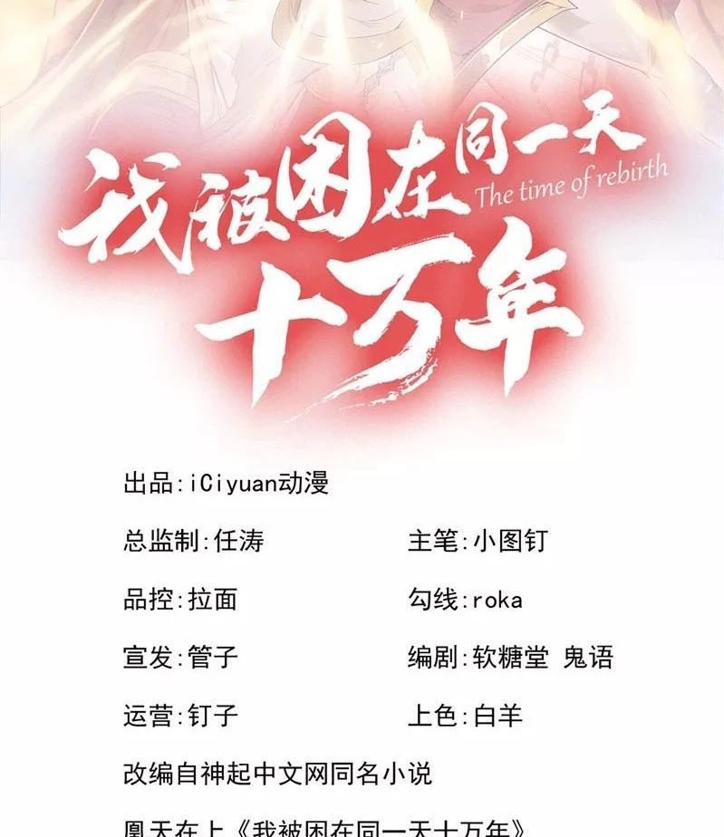 Estuve Atrapado En El Mismo Día Durante 100,000 Años, El Tiempo Del Renacimiento > Capitulo 139 > Page 21