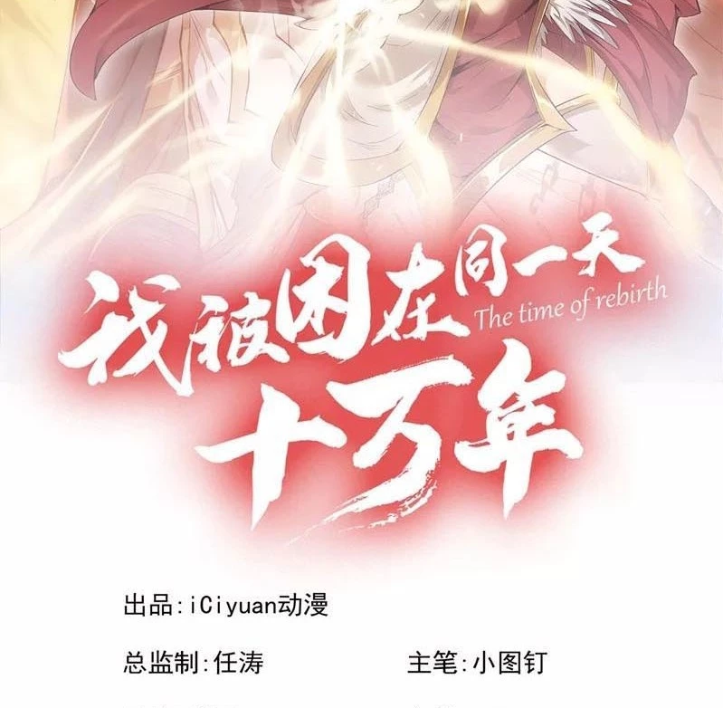 Estuve Atrapado En El Mismo Día Durante 100,000 Años, El Tiempo Del Renacimiento > Capitulo 140 > Page 21