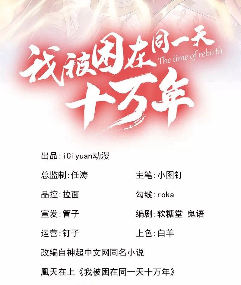 Estuve Atrapado En El Mismo Día Durante 100,000 Años, El Tiempo Del Renacimiento > Capitulo 141 > Page 21