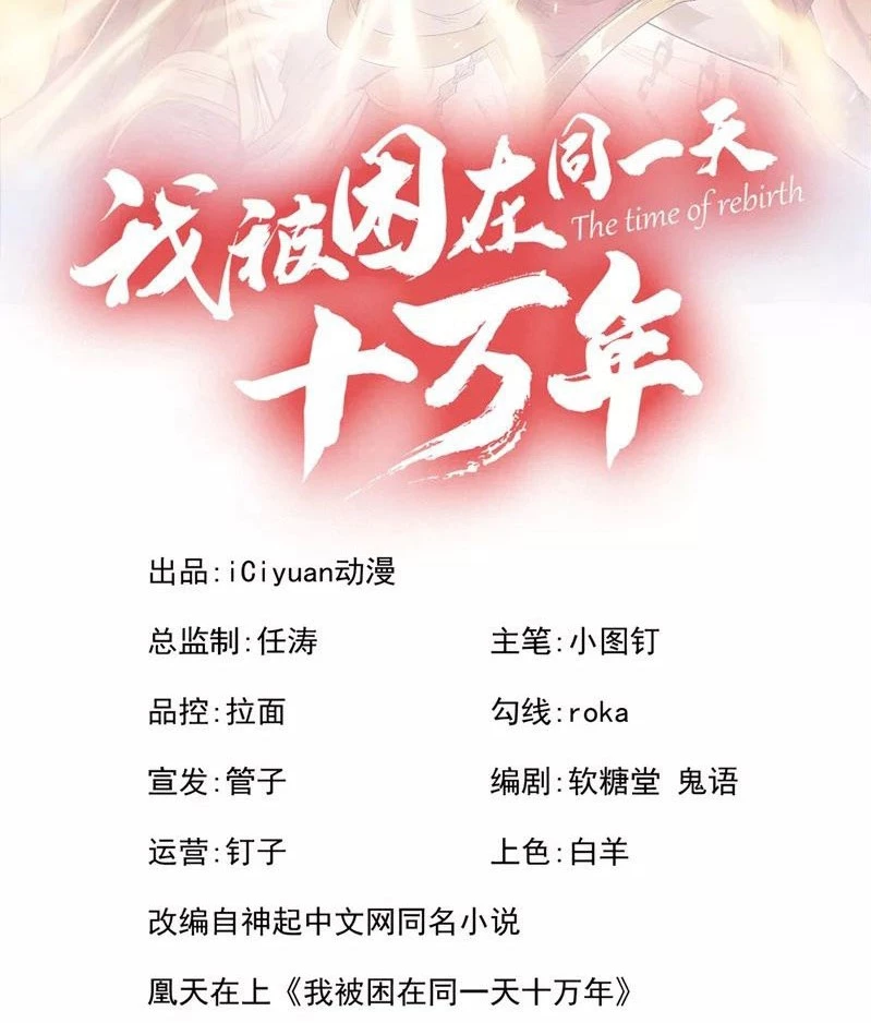 Estuve Atrapado En El Mismo Día Durante 100,000 Años, El Tiempo Del Renacimiento > Capitulo 142 > Page 21