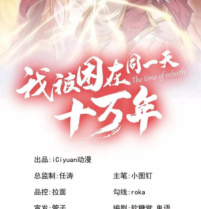 Estuve Atrapado En El Mismo Día Durante 100,000 Años, El Tiempo Del Renacimiento > Capitulo 143 > Page 21