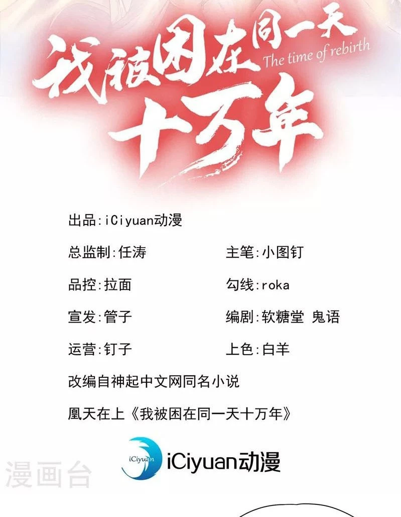 Estuve Atrapado En El Mismo Día Durante 100,000 Años, El Tiempo Del Renacimiento > Capitulo 144 > Page 21