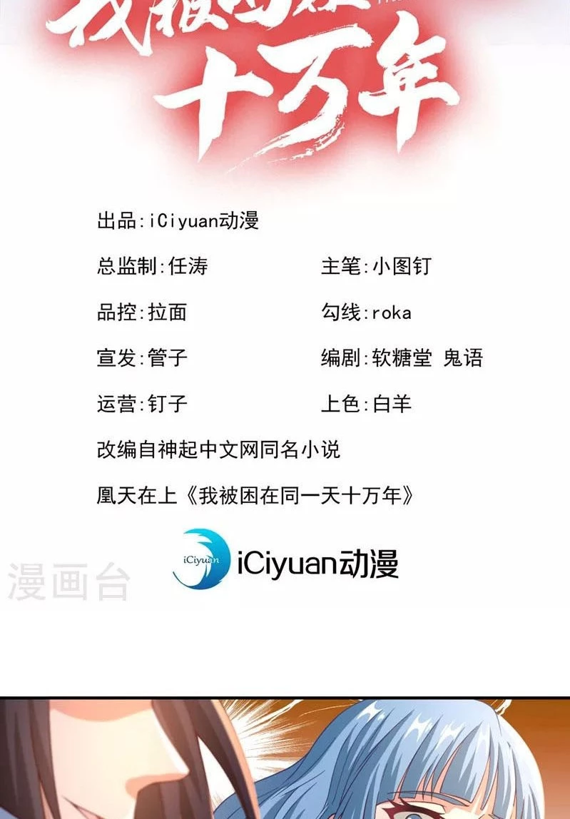 Estuve Atrapado En El Mismo Día Durante 100,000 Años, El Tiempo Del Renacimiento > Capitulo 145 > Page 21