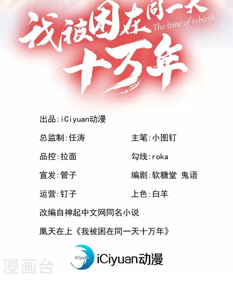 Estuve Atrapado En El Mismo Día Durante 100,000 Años, El Tiempo Del Renacimiento > Capitulo 148 > Page 21