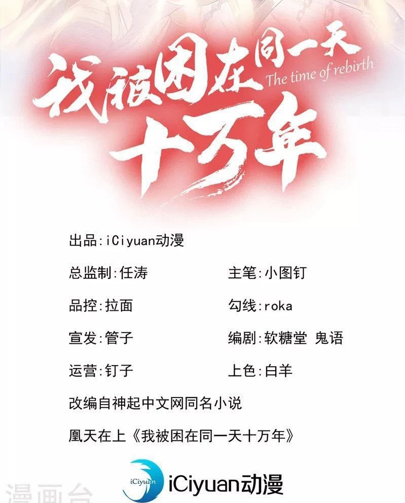 Estuve Atrapado En El Mismo Día Durante 100,000 Años, El Tiempo Del Renacimiento > Capitulo 149 > Page 21