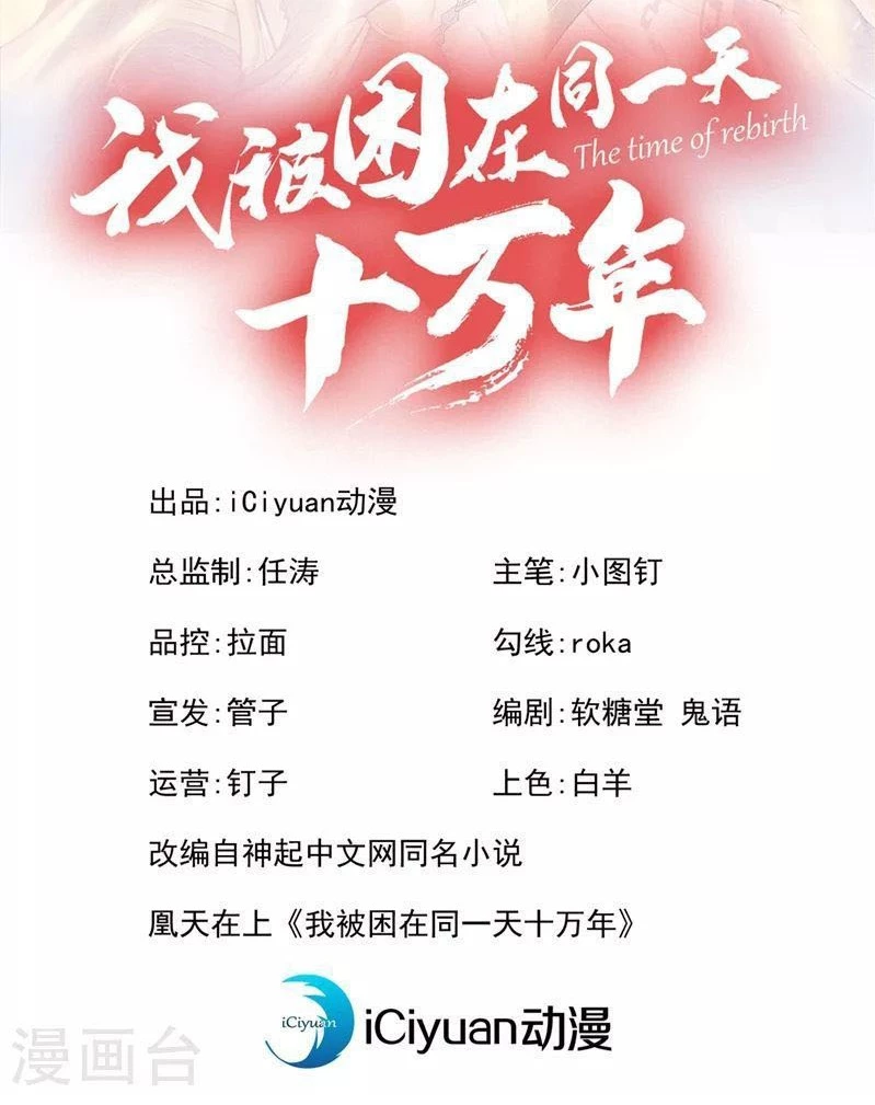 Estuve Atrapado En El Mismo Día Durante 100,000 Años, El Tiempo Del Renacimiento > Capitulo 150 > Page 21