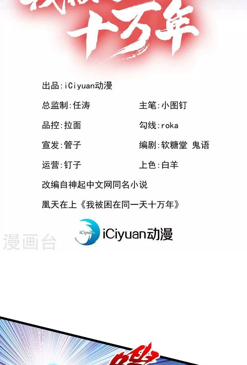 Estuve Atrapado En El Mismo Día Durante 100,000 Años, El Tiempo Del Renacimiento > Capitulo 125 > Page 21