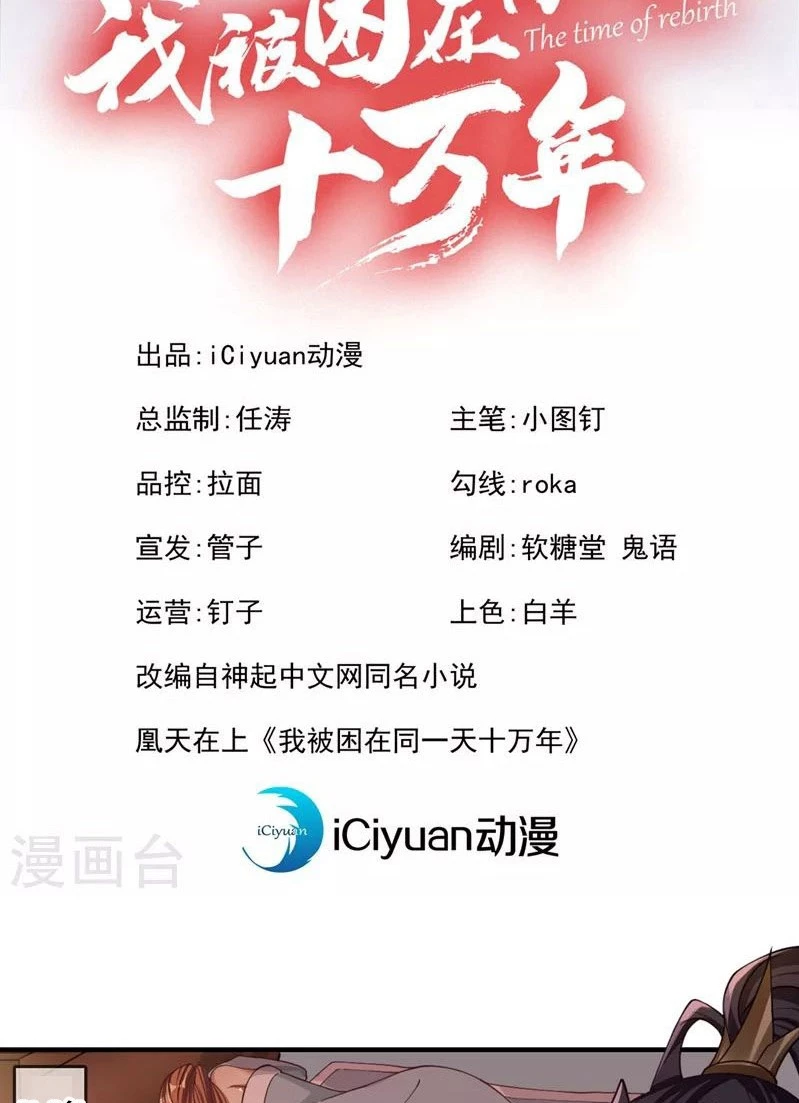 Estuve Atrapado En El Mismo Día Durante 100,000 Años, El Tiempo Del Renacimiento > Capitulo 128 > Page 21