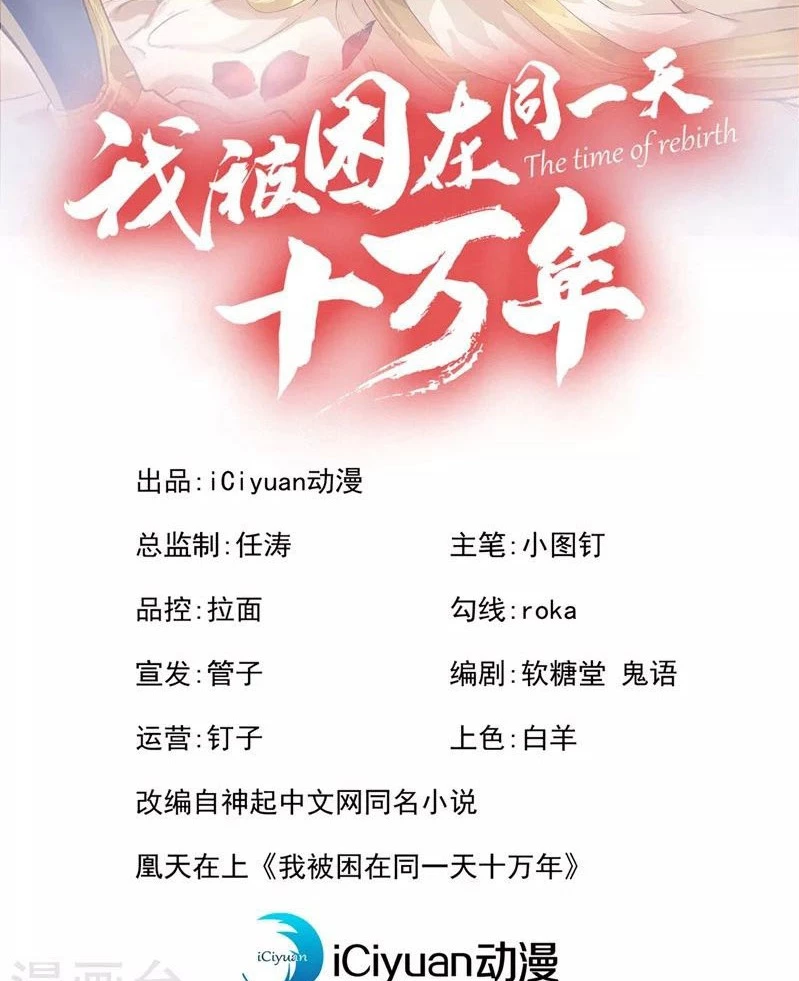 Estuve Atrapado En El Mismo Día Durante 100,000 Años, El Tiempo Del Renacimiento > Capitulo 129 > Page 21