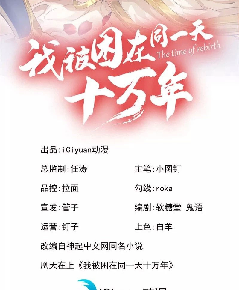 Estuve Atrapado En El Mismo Día Durante 100,000 Años, El Tiempo Del Renacimiento > Capitulo 132 > Page 21