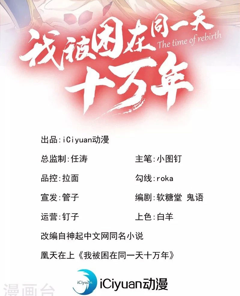 Estuve Atrapado En El Mismo Día Durante 100,000 Años, El Tiempo Del Renacimiento > Capitulo 133 > Page 21