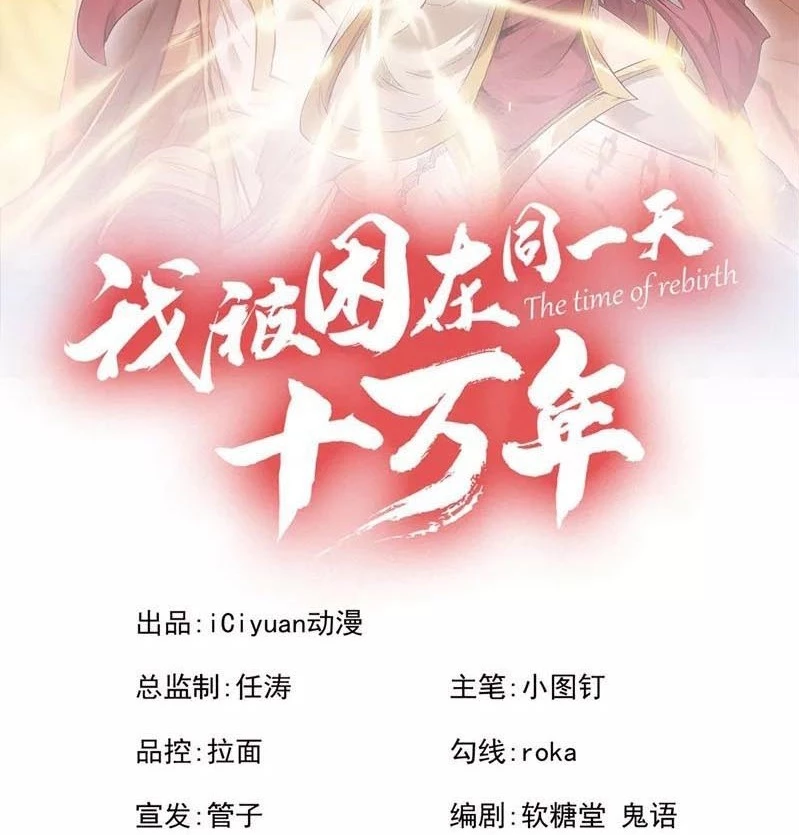 Estuve Atrapado En El Mismo Día Durante 100,000 Años, El Tiempo Del Renacimiento > Capitulo 134 > Page 21