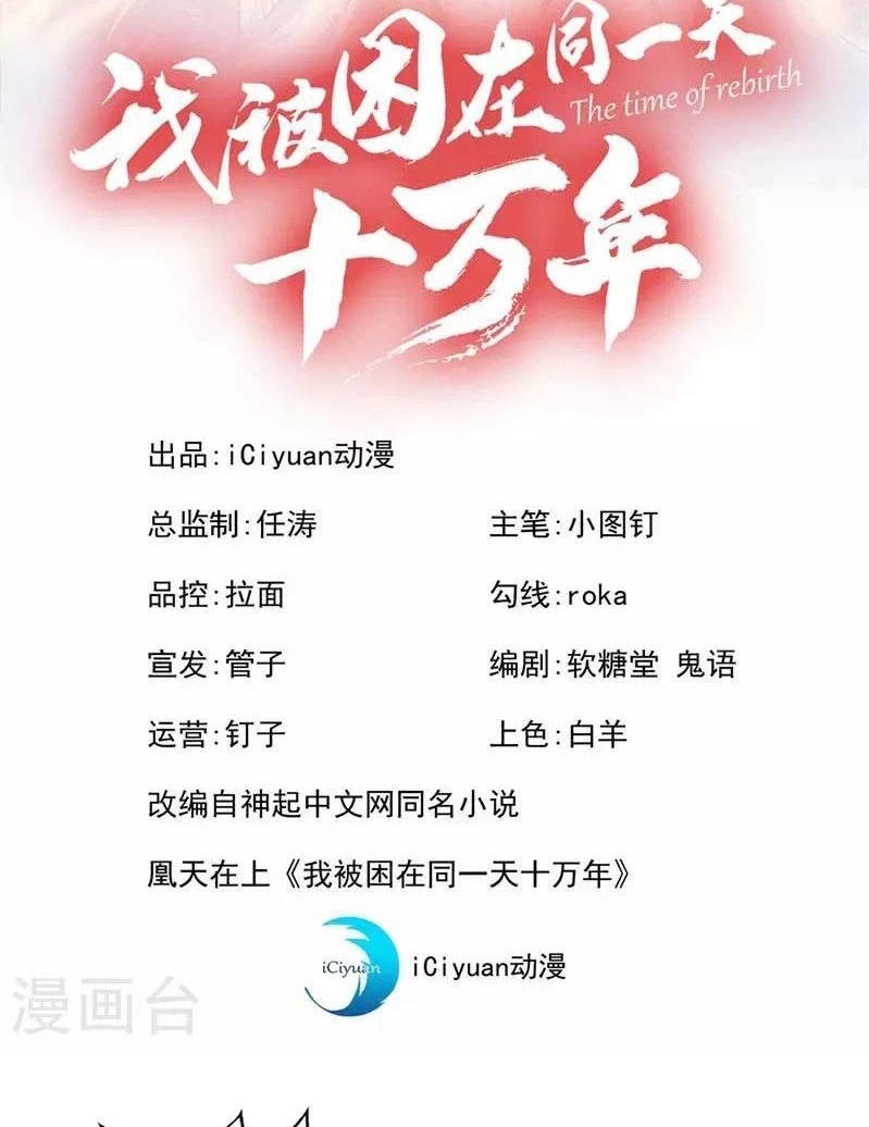 Estuve Atrapado En El Mismo Día Durante 100,000 Años, El Tiempo Del Renacimiento > Capitulo 135 > Page 21