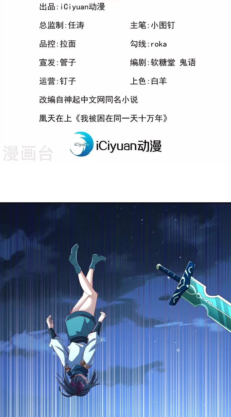 Estuve Atrapado En El Mismo Día Durante 100,000 Años, El Tiempo Del Renacimiento > Capitulo 101 > Page 21