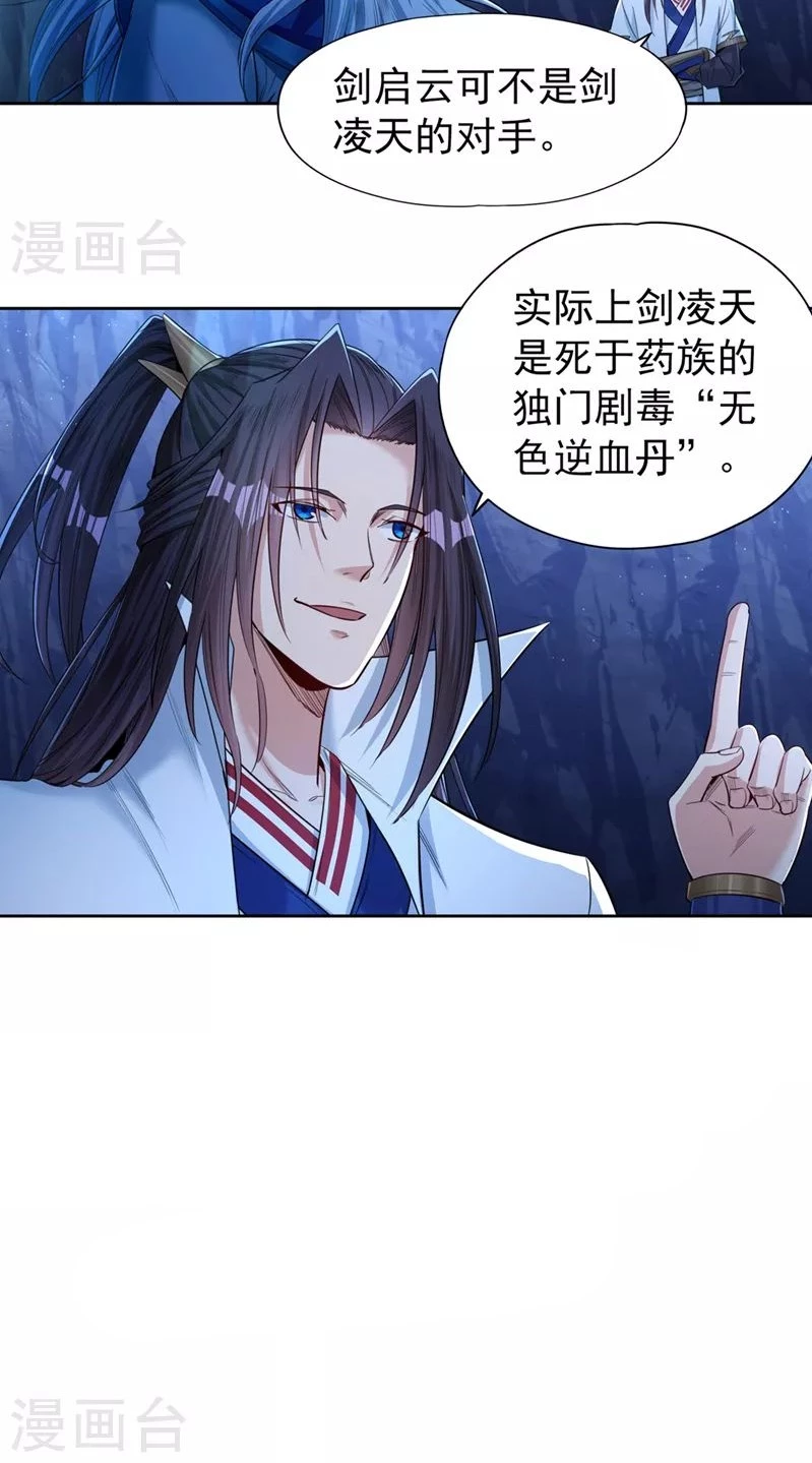 Estuve Atrapado En El Mismo Día Durante 100,000 Años, El Tiempo Del Renacimiento > Capitulo 101 > Page 311