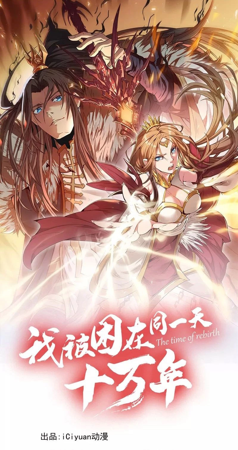 Estuve Atrapado En El Mismo Día Durante 100,000 Años, El Tiempo Del Renacimiento > Capitulo 102 > Page 11