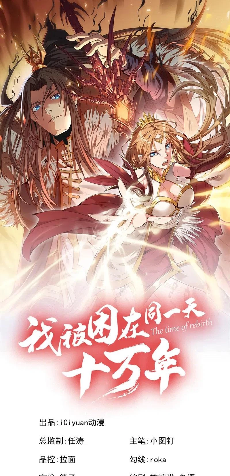 Estuve Atrapado En El Mismo Día Durante 100,000 Años, El Tiempo Del Renacimiento > Capitulo 97 > Page 11