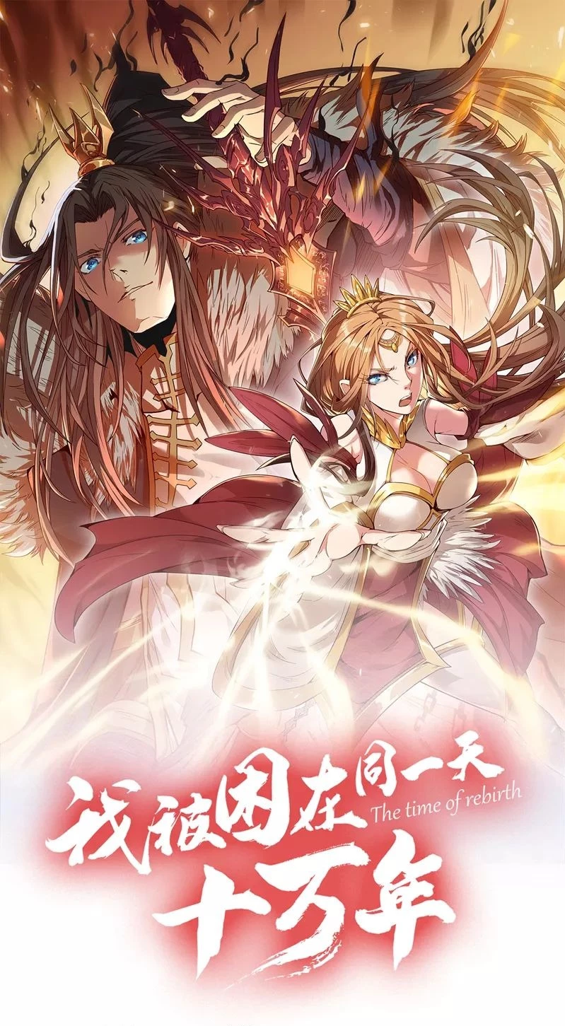 Estuve Atrapado En El Mismo Día Durante 100,000 Años, El Tiempo Del Renacimiento > Capitulo 77 > Page 11