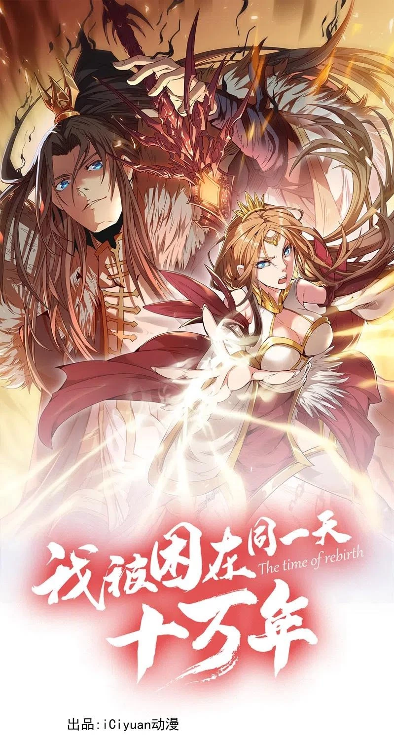 Estuve Atrapado En El Mismo Día Durante 100,000 Años, El Tiempo Del Renacimiento > Capitulo 79 > Page 11