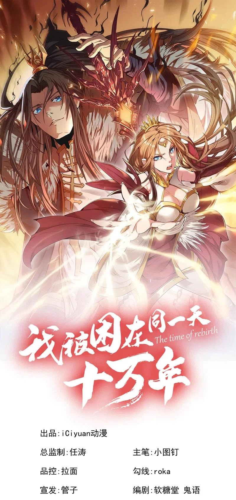 Estuve Atrapado En El Mismo Día Durante 100,000 Años, El Tiempo Del Renacimiento > Capitulo 87 > Page 11