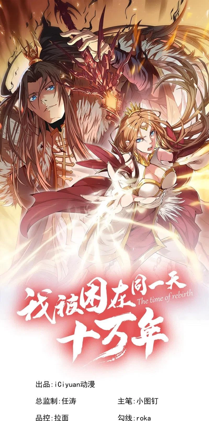 Estuve Atrapado En El Mismo Día Durante 100,000 Años, El Tiempo Del Renacimiento > Capitulo 88 > Page 11