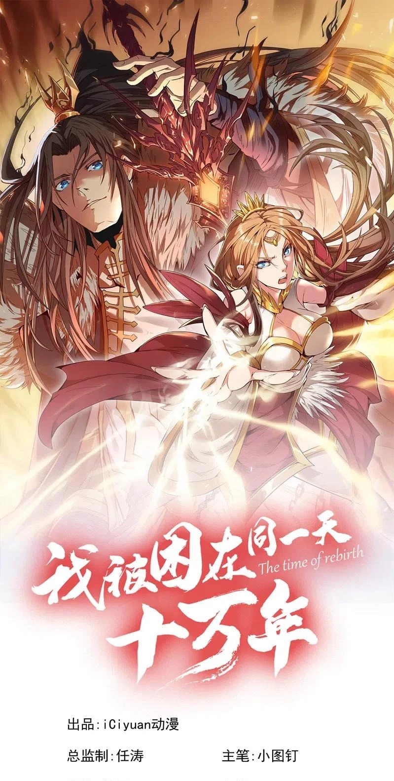 Estuve Atrapado En El Mismo Día Durante 100,000 Años, El Tiempo Del Renacimiento > Capitulo 90 > Page 11