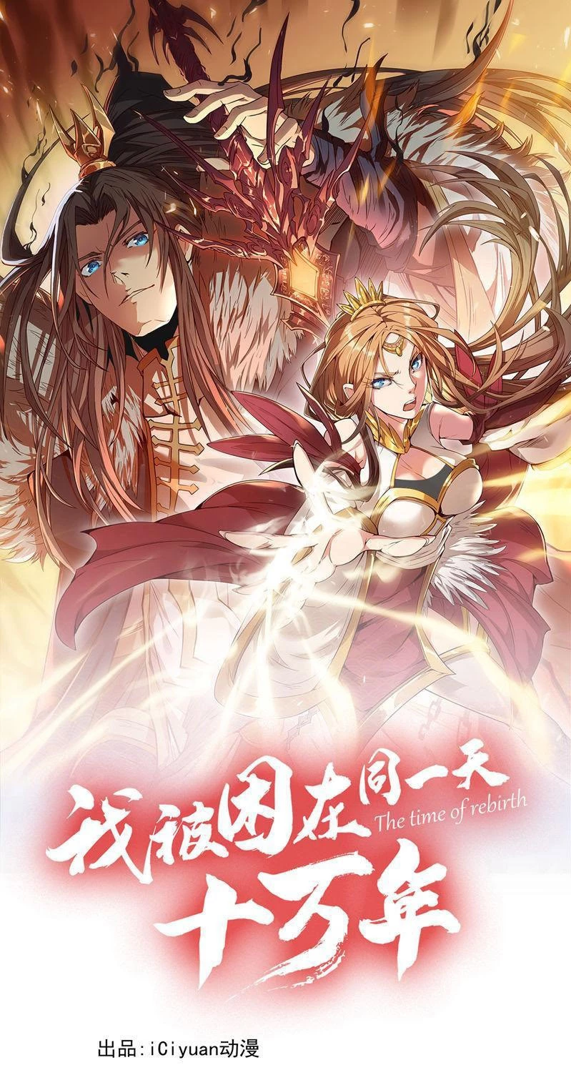 Estuve Atrapado En El Mismo Día Durante 100,000 Años, El Tiempo Del Renacimiento > Capitulo 168 > Page 11