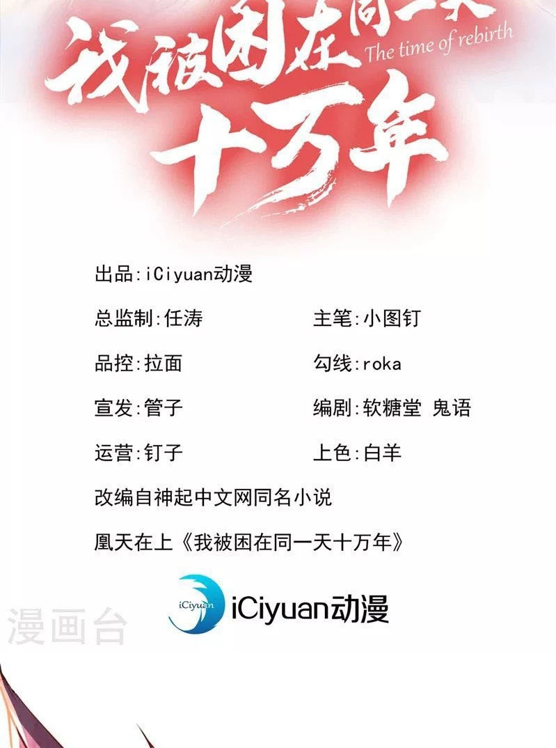 Estuve Atrapado En El Mismo Día Durante 100,000 Años, El Tiempo Del Renacimiento > Capitulo 152 > Page 21