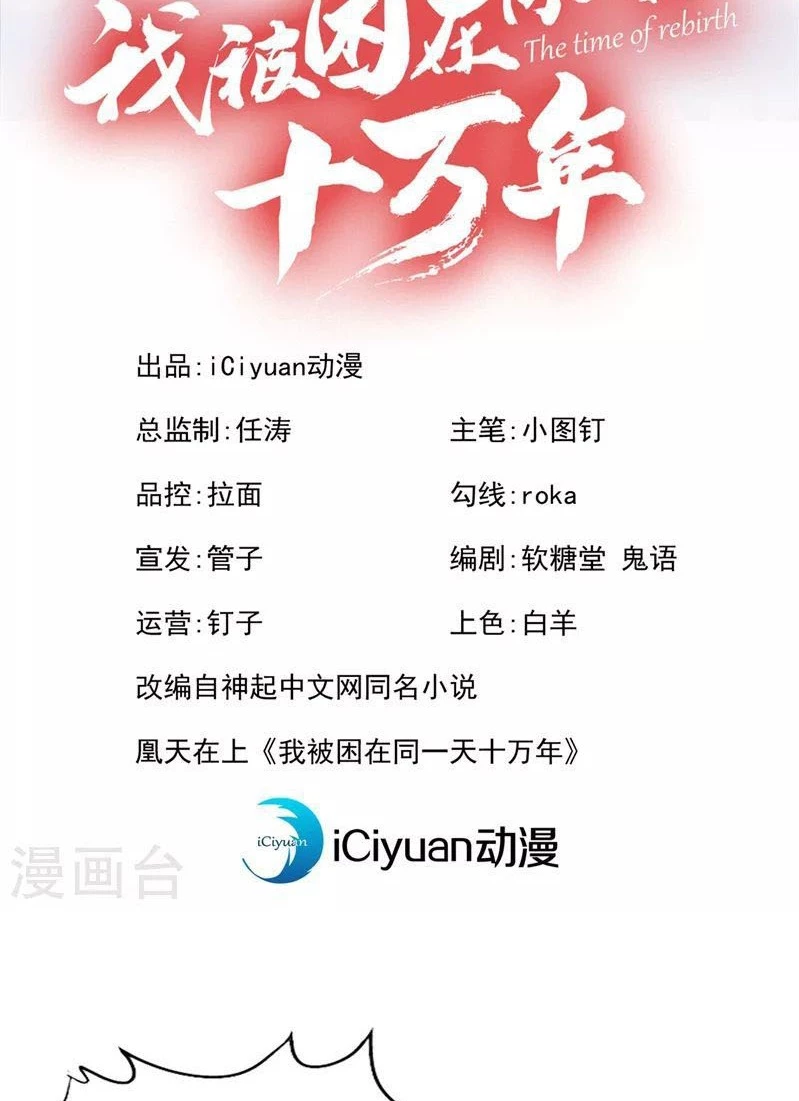 Estuve Atrapado En El Mismo Día Durante 100,000 Años, El Tiempo Del Renacimiento > Capitulo 153 > Page 21