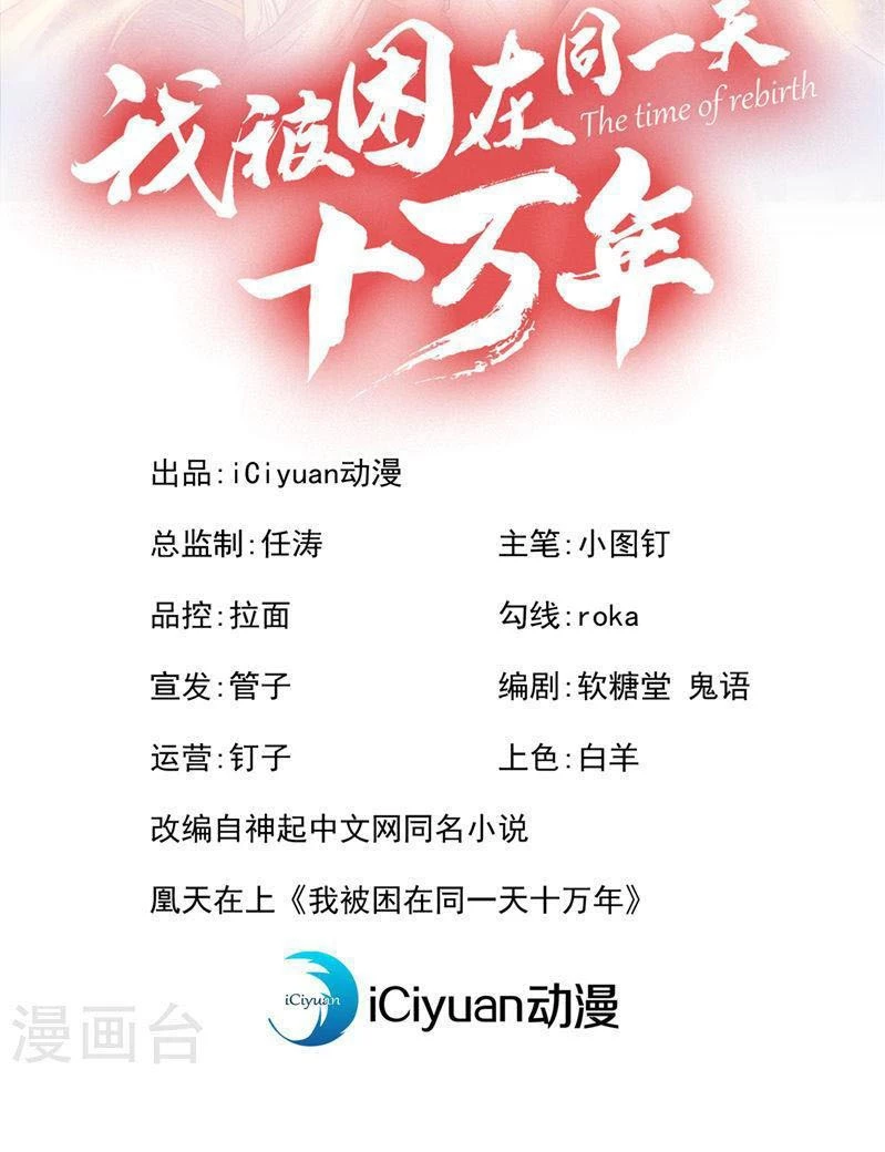 Estuve Atrapado En El Mismo Día Durante 100,000 Años, El Tiempo Del Renacimiento > Capitulo 156 > Page 21