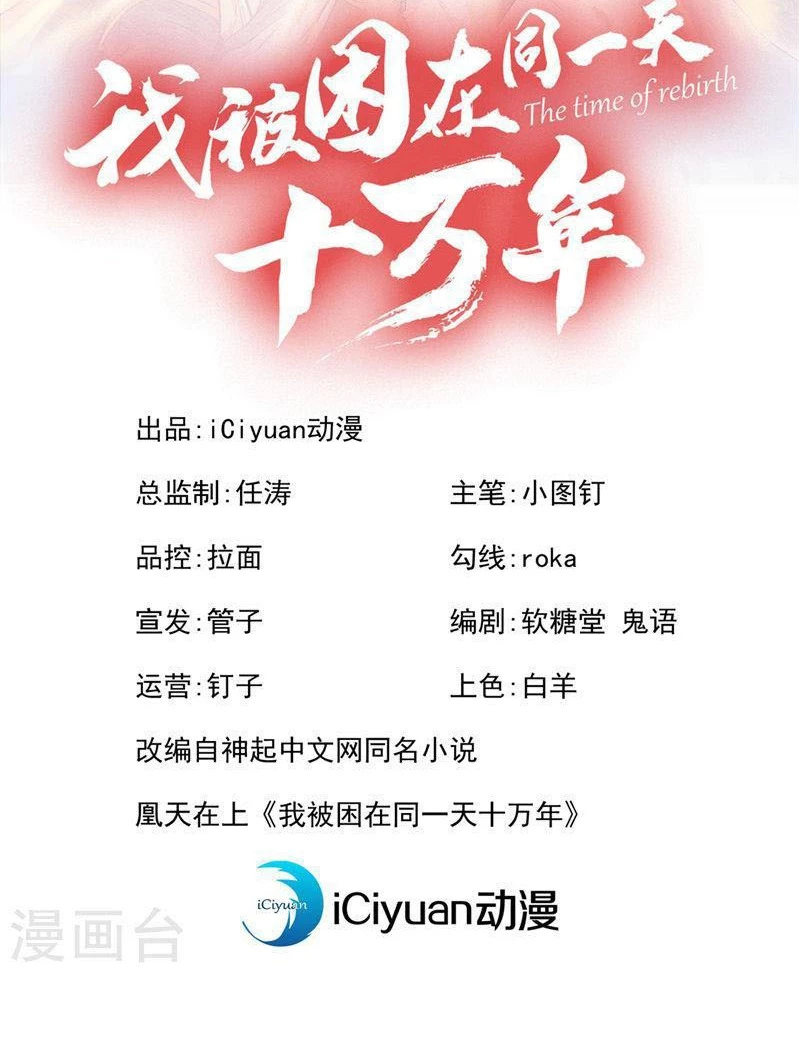 Estuve Atrapado En El Mismo Día Durante 100,000 Años, El Tiempo Del Renacimiento > Capitulo 157 > Page 21