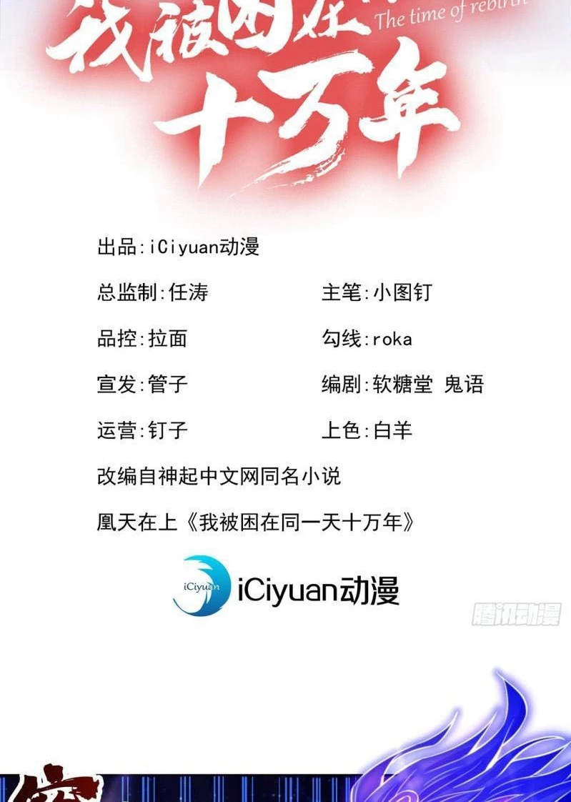 Estuve Atrapado En El Mismo Día Durante 100,000 Años, El Tiempo Del Renacimiento > Capitulo 158 > Page 21