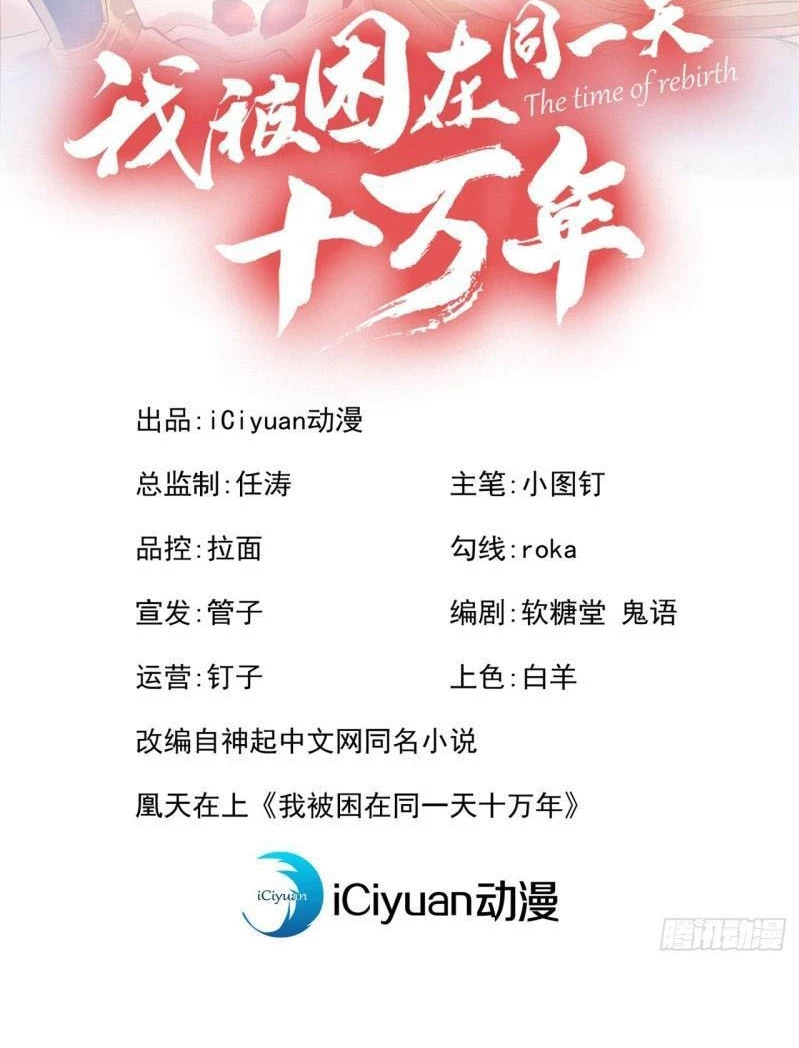 Estuve Atrapado En El Mismo Día Durante 100,000 Años, El Tiempo Del Renacimiento > Capitulo 159 > Page 21