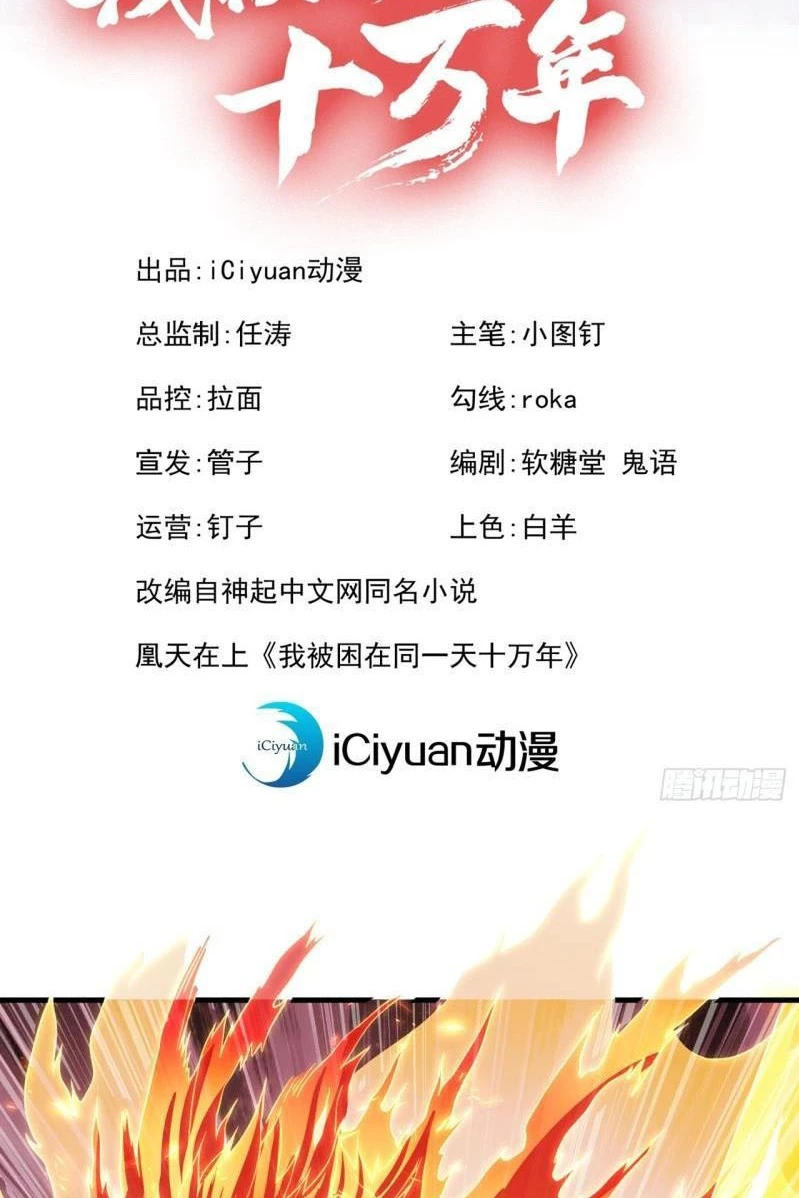 Estuve Atrapado En El Mismo Día Durante 100,000 Años, El Tiempo Del Renacimiento > Capitulo 161 > Page 21