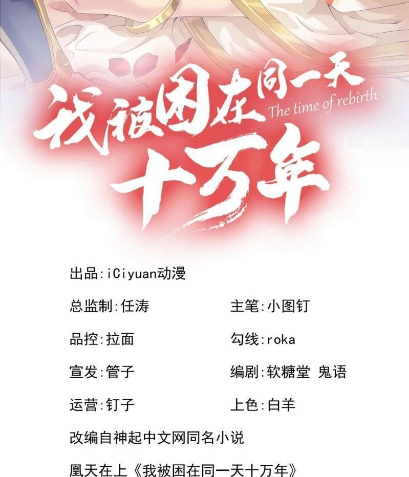 Estuve Atrapado En El Mismo Día Durante 100,000 Años, El Tiempo Del Renacimiento > Capitulo 162 > Page 21