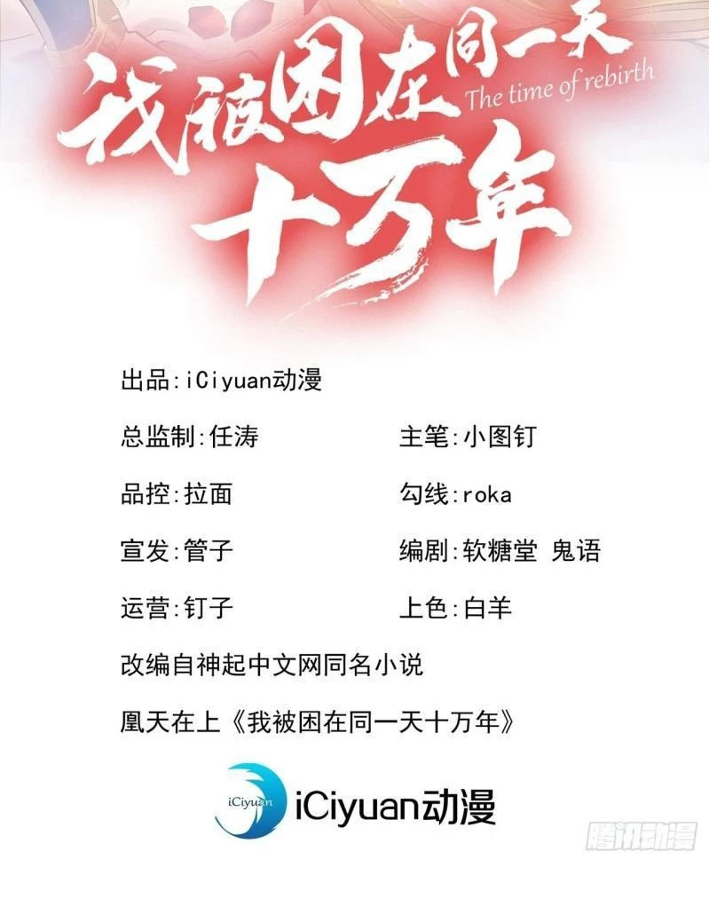 Estuve Atrapado En El Mismo Día Durante 100,000 Años, El Tiempo Del Renacimiento > Capitulo 177 > Page 21