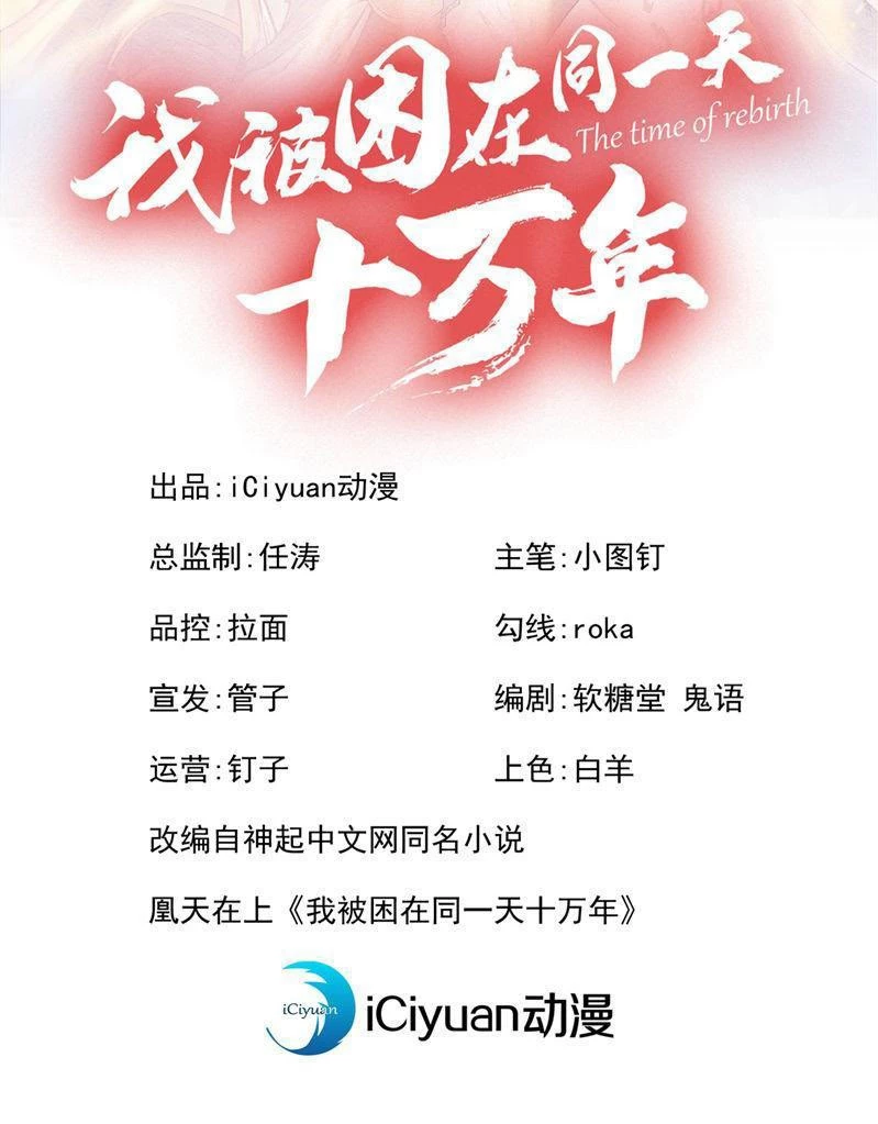 Estuve Atrapado En El Mismo Día Durante 100,000 Años, El Tiempo Del Renacimiento > Capitulo 179 > Page 21