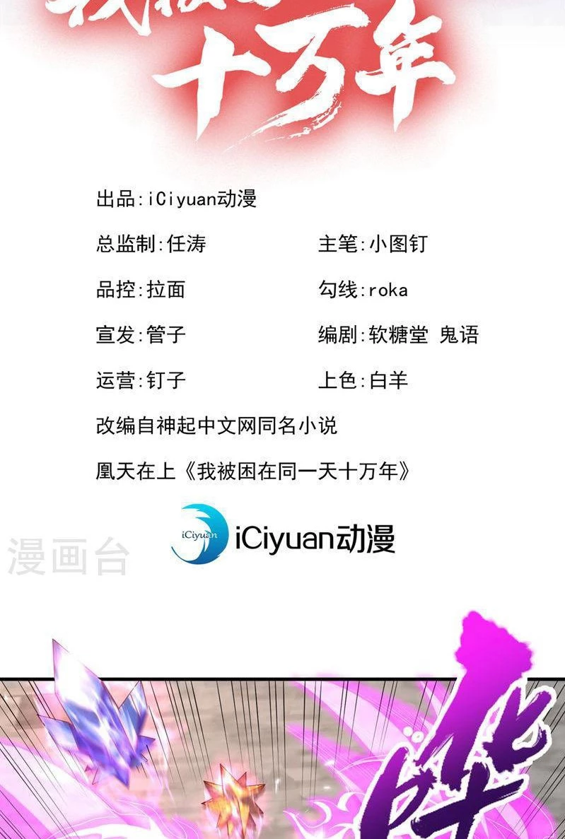 Estuve Atrapado En El Mismo Día Durante 100,000 Años, El Tiempo Del Renacimiento > Capitulo 180 > Page 21