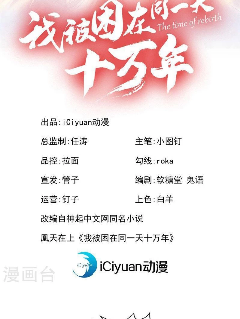 Estuve Atrapado En El Mismo Día Durante 100,000 Años, El Tiempo Del Renacimiento > Capitulo 182 > Page 21