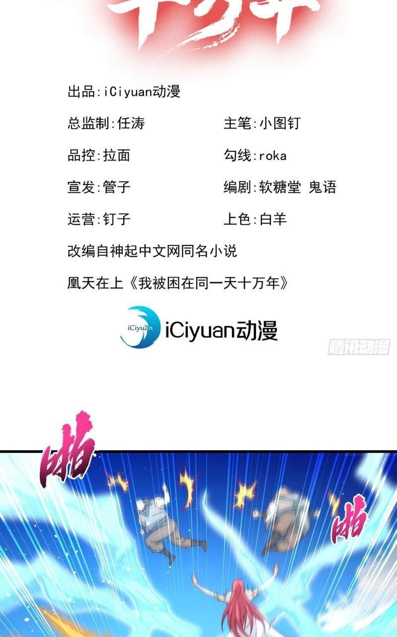 Estuve Atrapado En El Mismo Día Durante 100,000 Años, El Tiempo Del Renacimiento > Capitulo 160 > Page 21