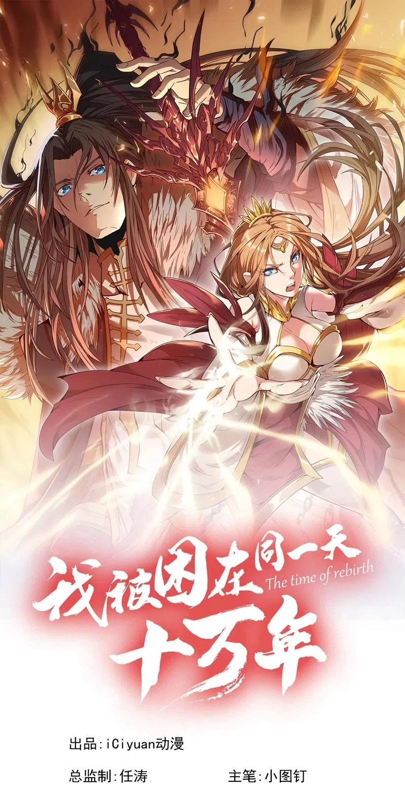 Estuve Atrapado En El Mismo Día Durante 100,000 Años, El Tiempo Del Renacimiento > Capitulo 81 > Page 11