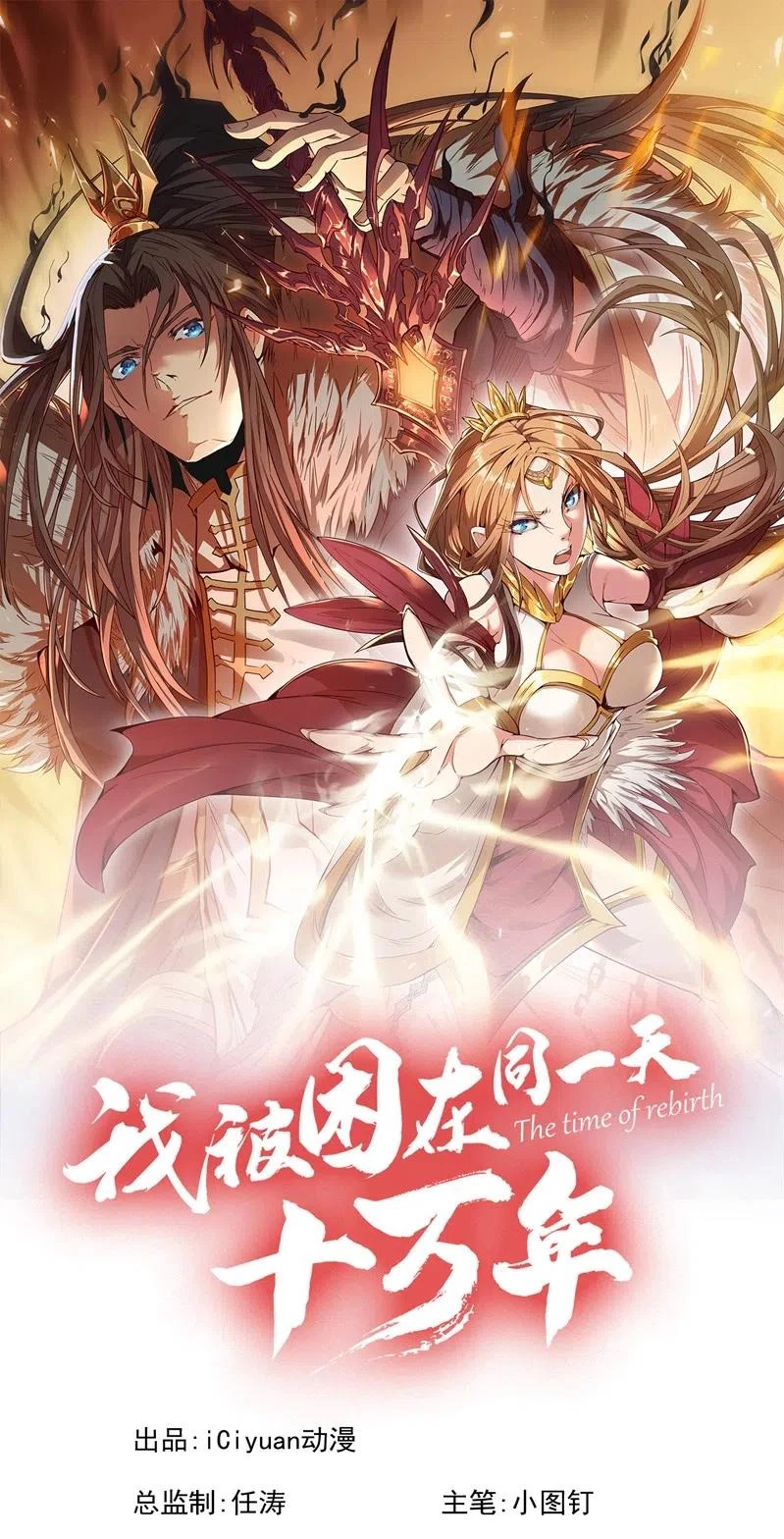 Estuve Atrapado En El Mismo Día Durante 100,000 Años, El Tiempo Del Renacimiento > Capitulo 82 > Page 11