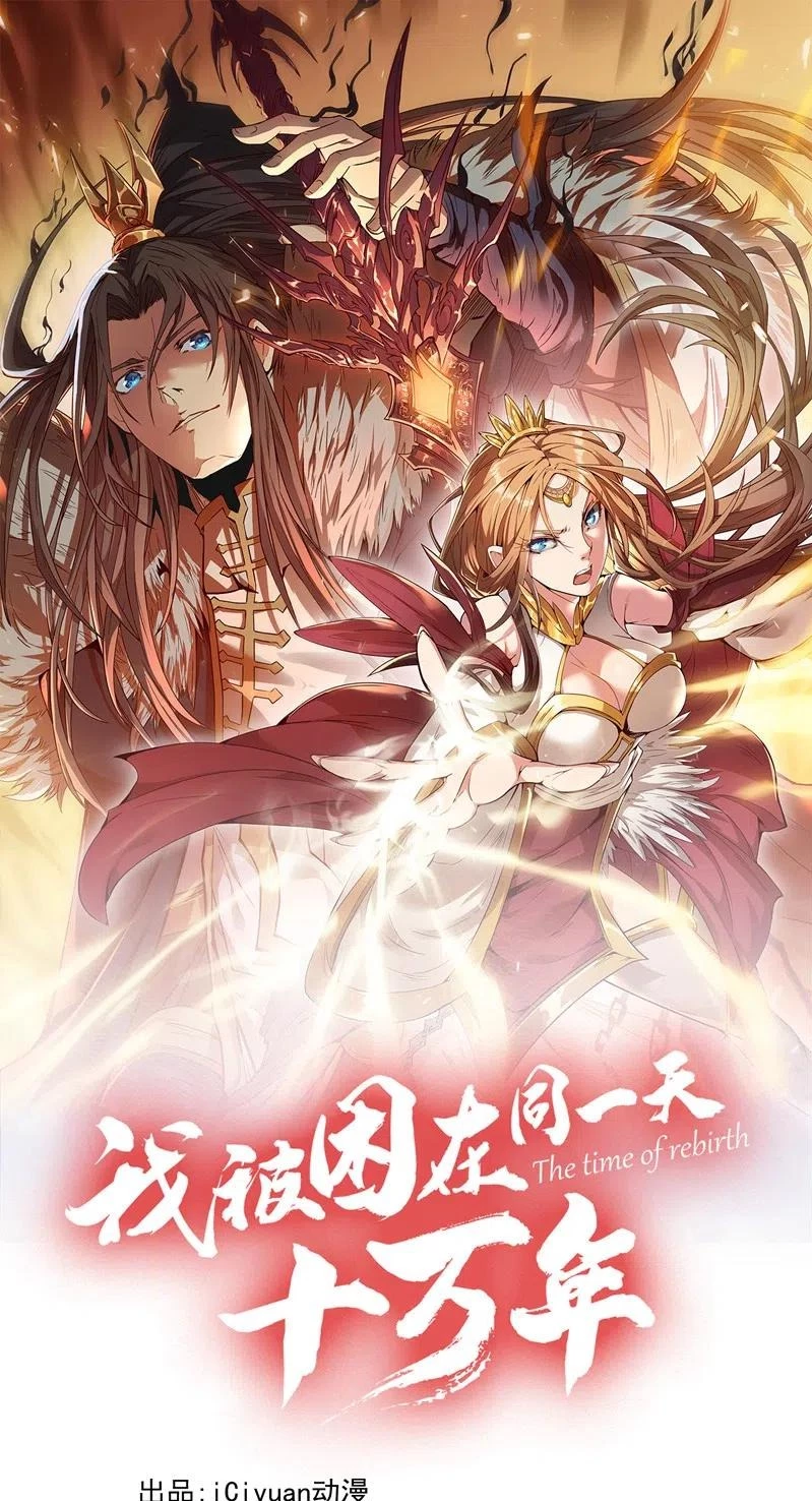 Estuve Atrapado En El Mismo Día Durante 100,000 Años, El Tiempo Del Renacimiento > Capitulo 83 > Page 11