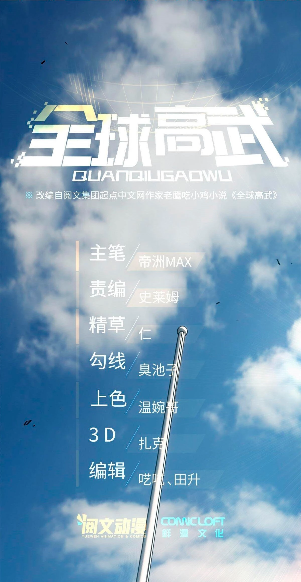 Artes Marciales Globales > Capitulo 154 > Page 21