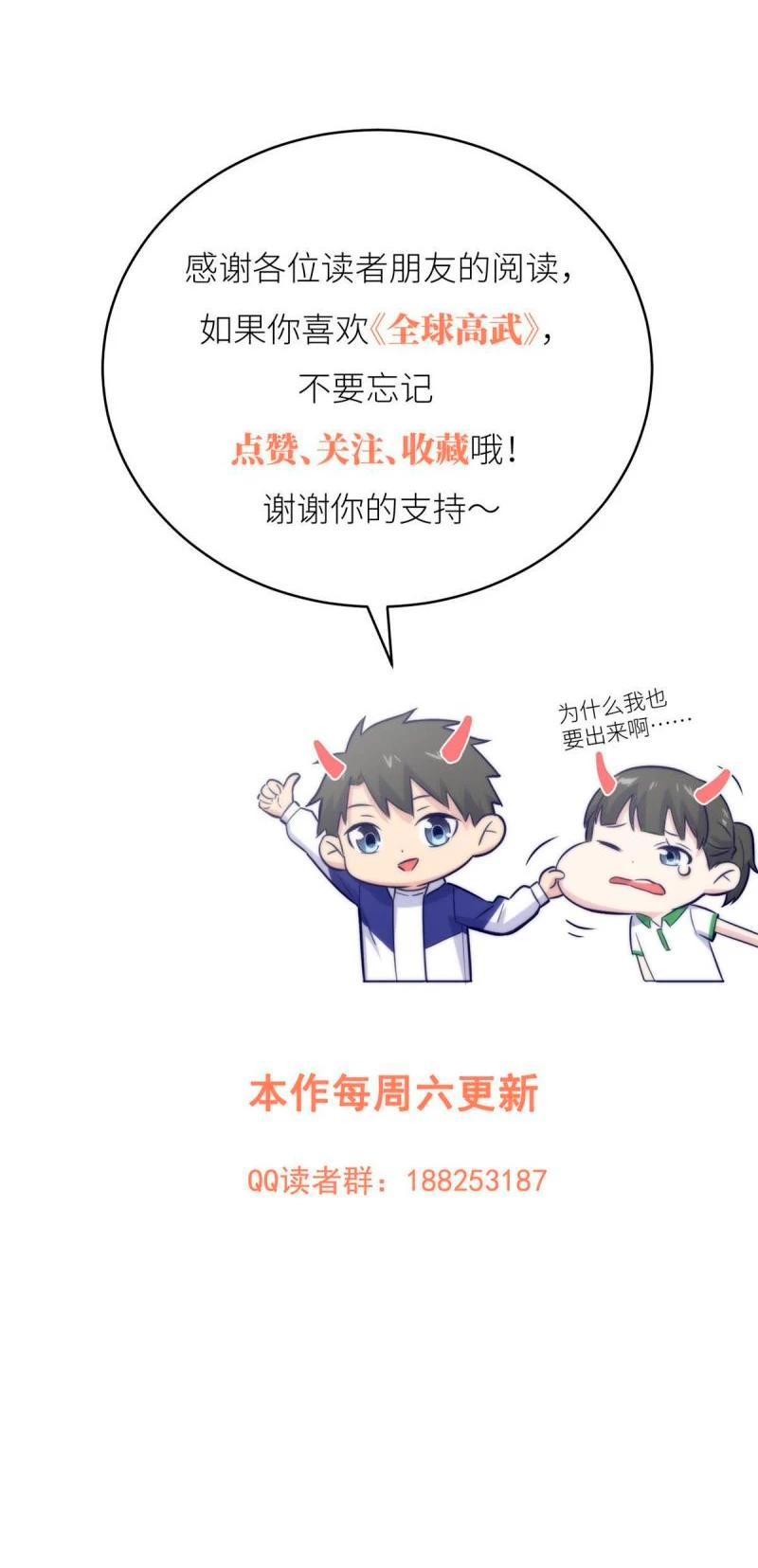 Artes Marciales Globales > Capitulo 155 > Page 361