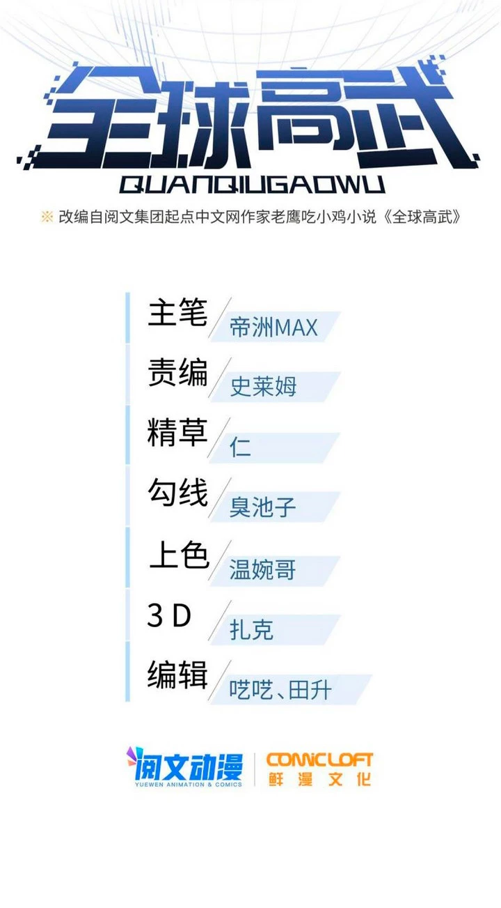 Artes Marciales Globales > Capitulo 157 > Page 51