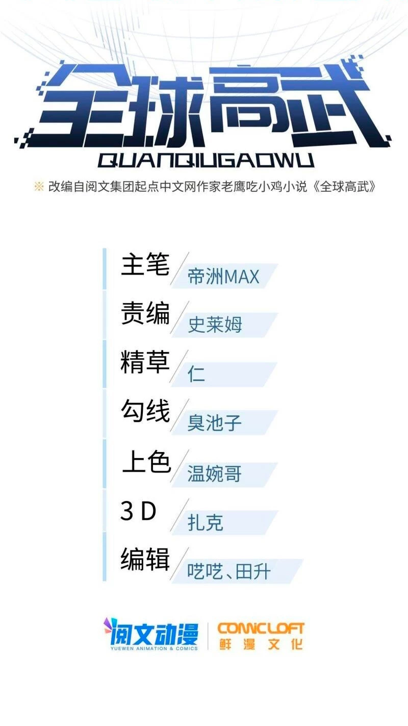 Artes Marciales Globales > Capitulo 172 > Page 21